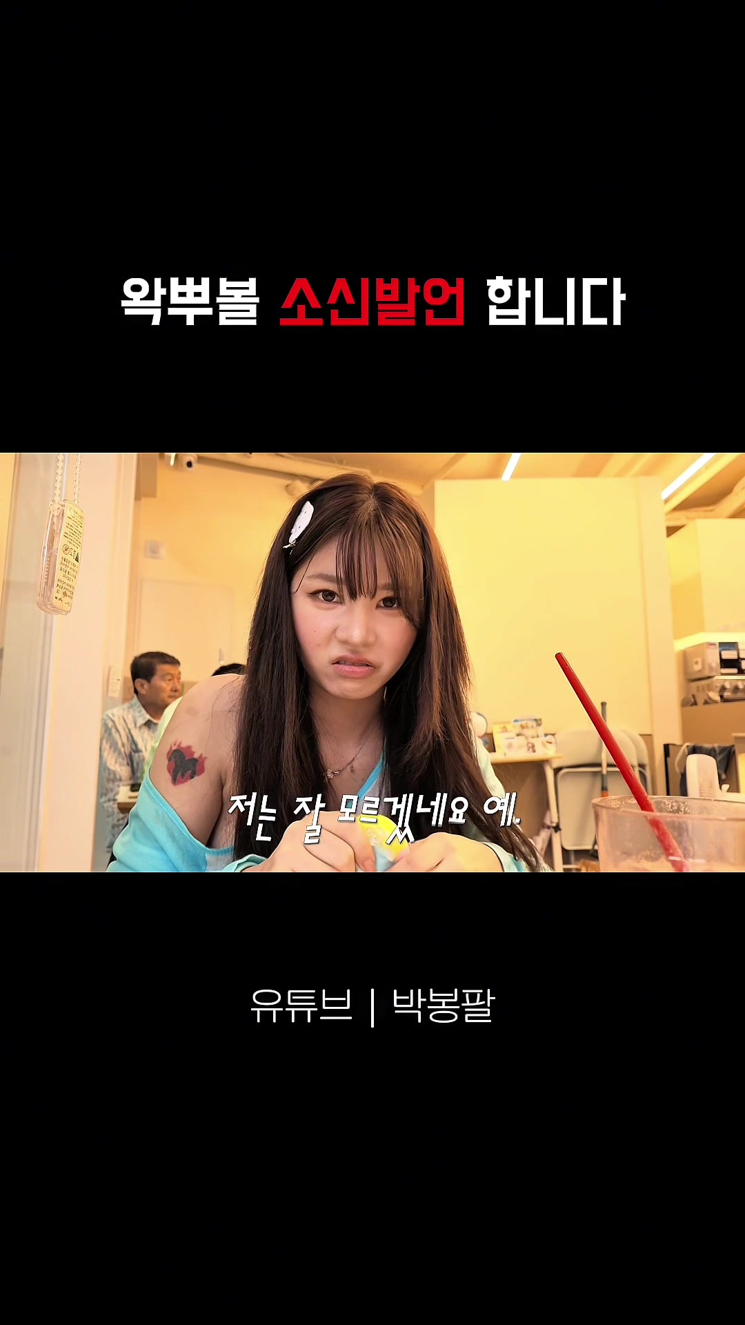 @박봉팔