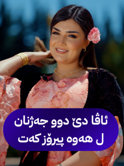@AVA بەهدینان