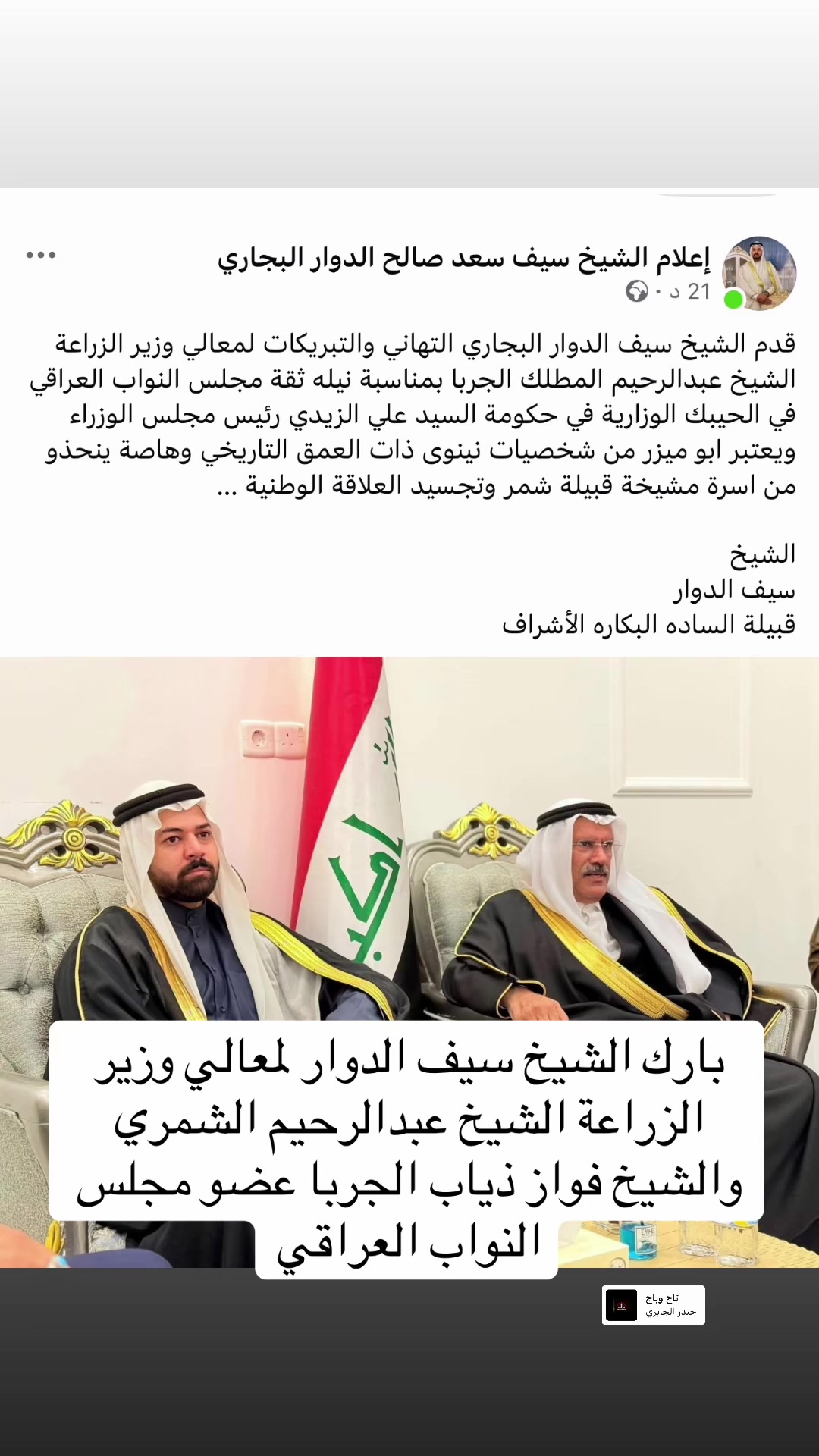 @الشيخ سيف الدوار البجاري