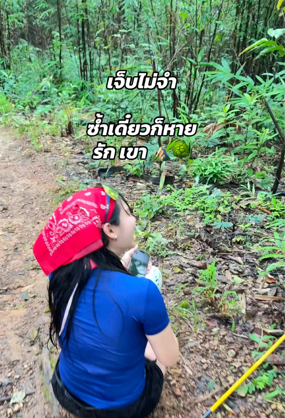 @ขวัญคนป่า ( เถื่อน)