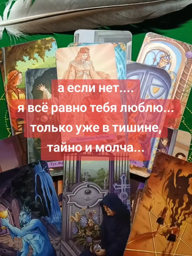 @Ведана//Таро для мужчин