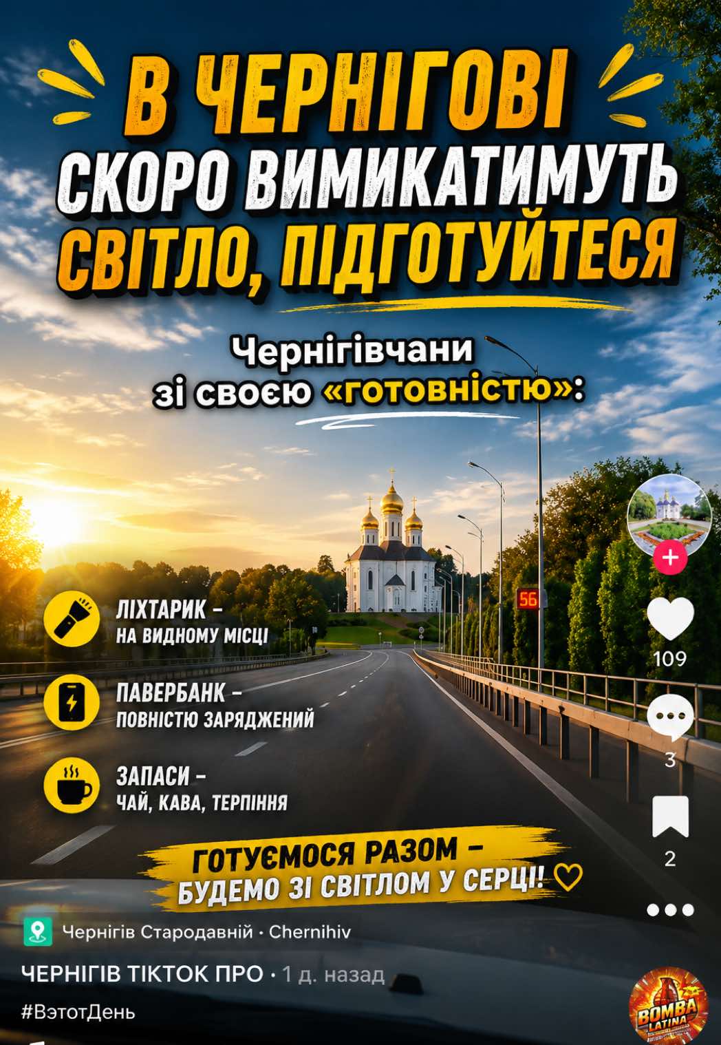 @ЧЕРНІГІВ ТІКТОК ПРО