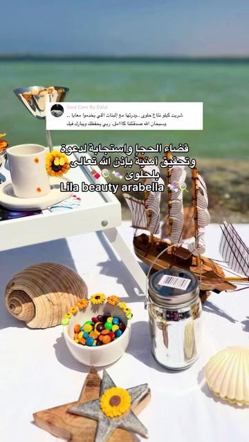@Lila Beauty | arabella