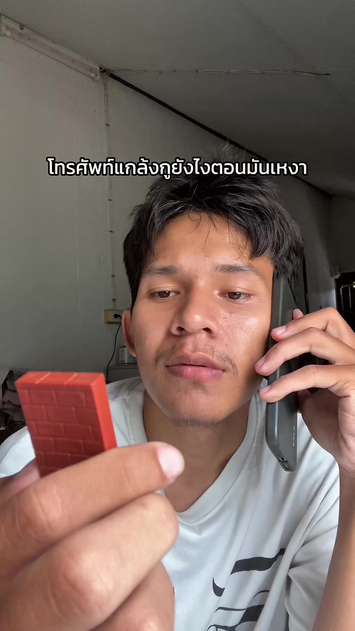 @ปอนด์ไม่ใช่นักแบด