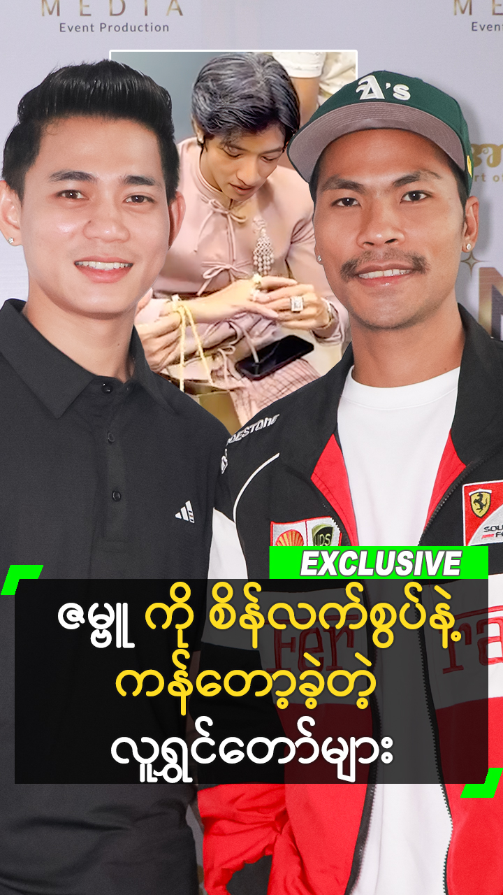 @Myanmar Celebrity TV