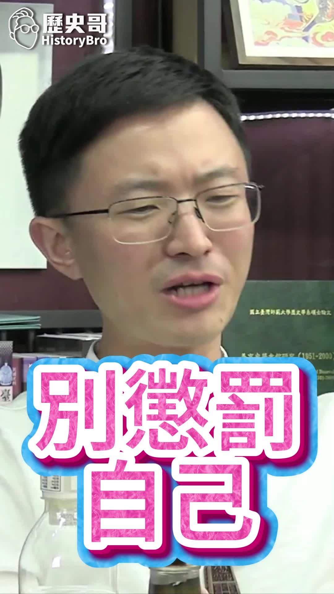 @歷史哥Historybro
