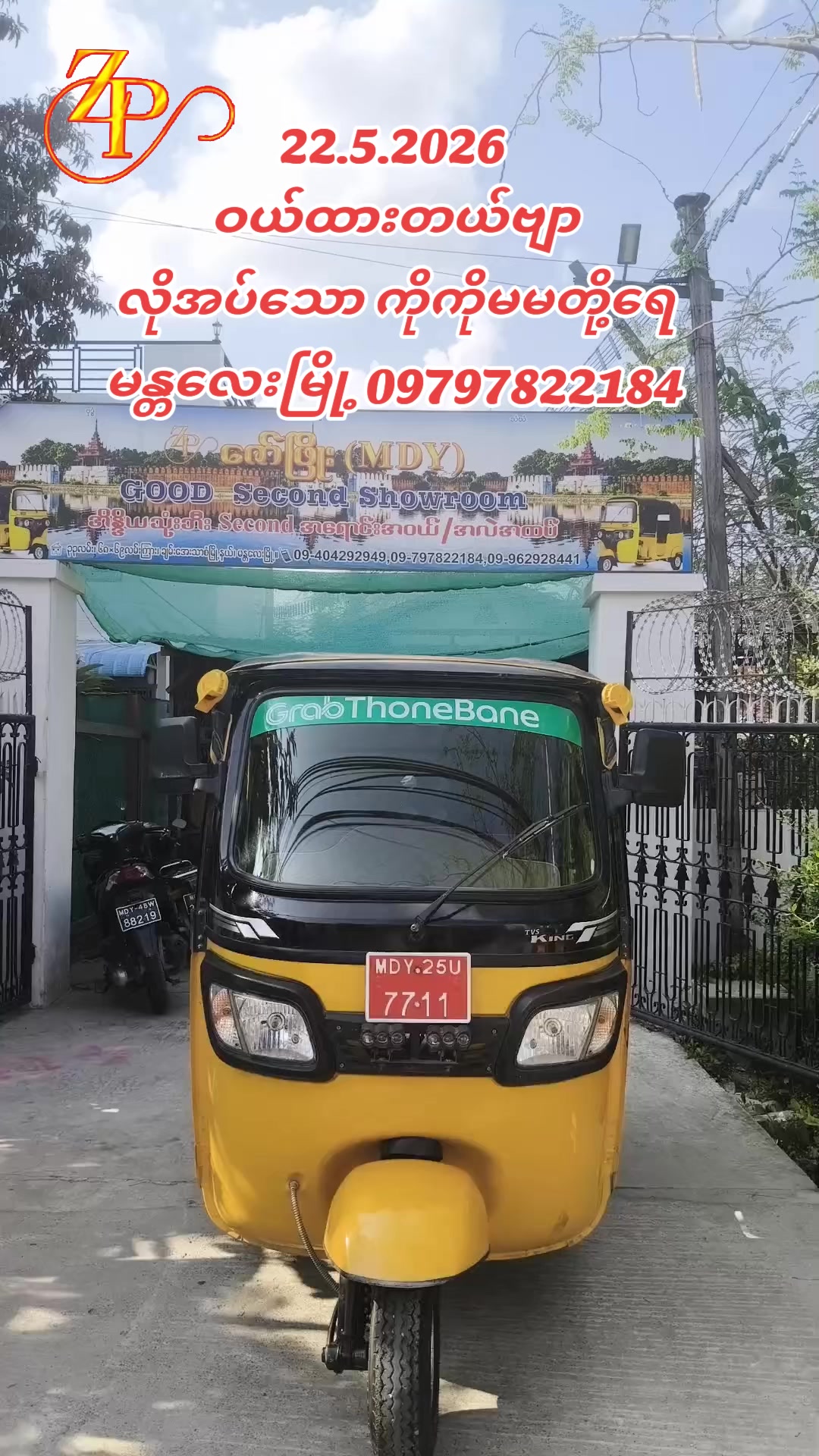 @ဇော်ဖြိုး သုံးဘီးရောင်းဝယ်ရေး