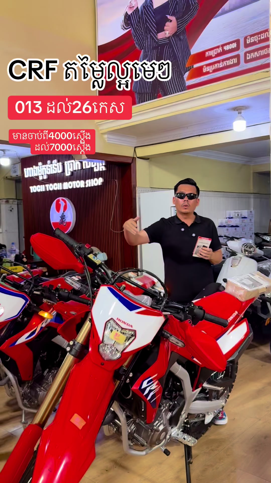 @ហាងម៉ូតូប្រាក់សម្បតិ្តអូដឹមSt4