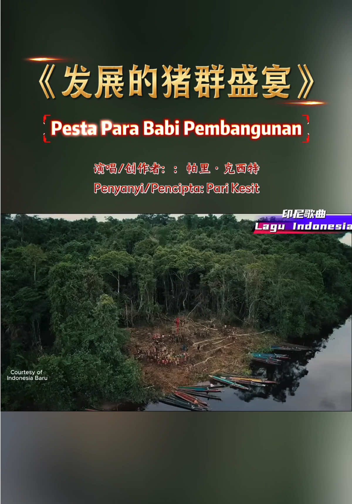 @万岛文化 BudayaNusantara
