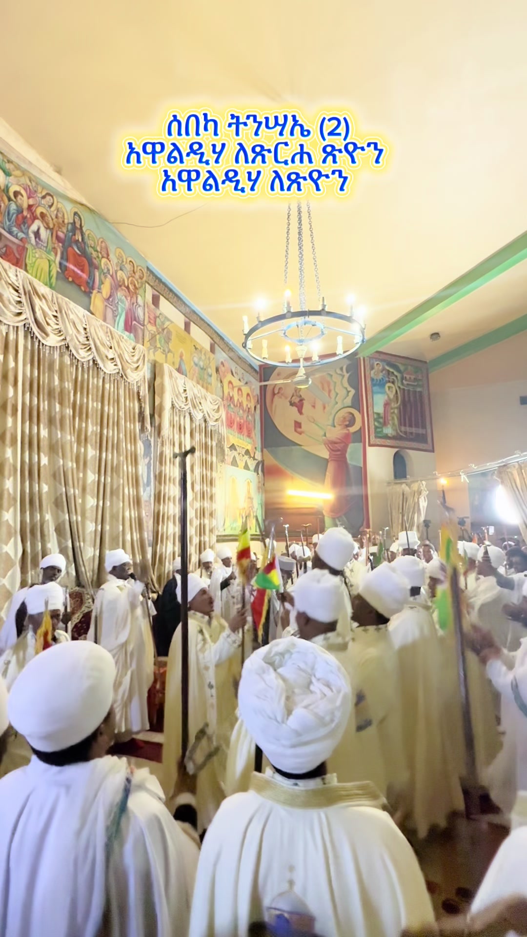@ዜማ ዘተዋህዶ