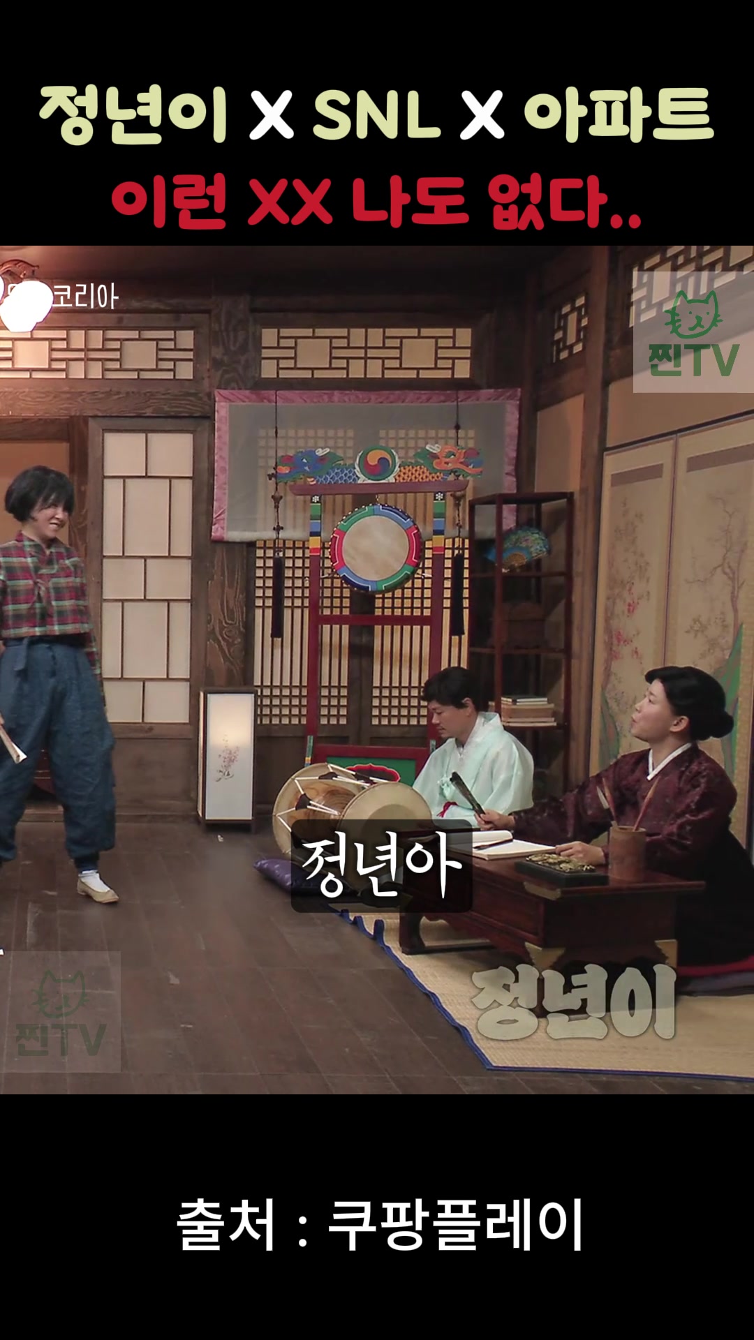 @찐TV-1분영화드라마