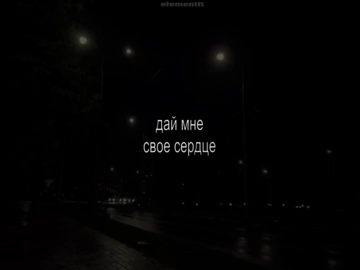 @𝘦𝘭𝘦𝘮𝘦𝘯𝘵𝘧𝘵