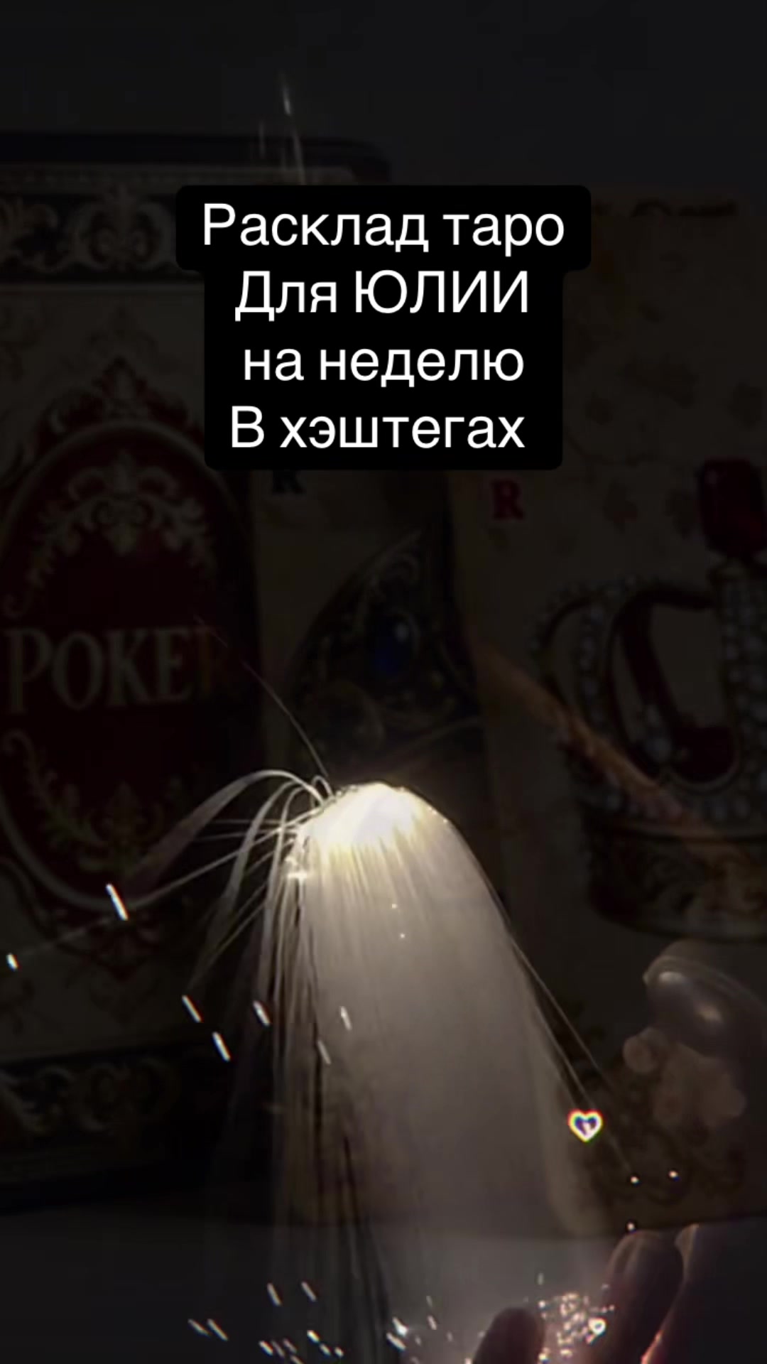 @ВИКУСЯ ЯСНОВИДЯЩАЯ