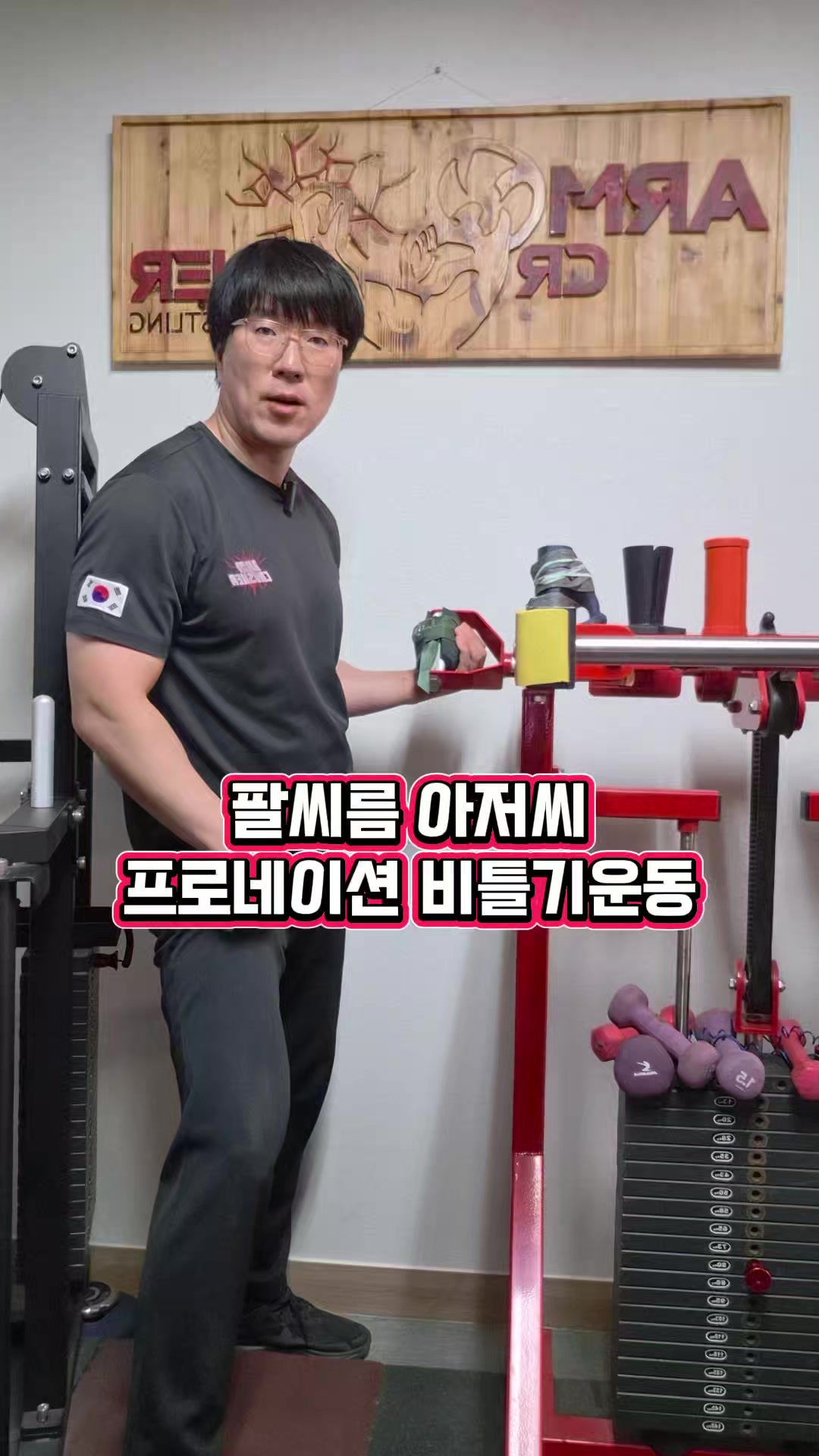 @팔씨름왕