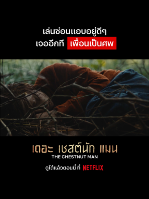 @Netflix Thailand