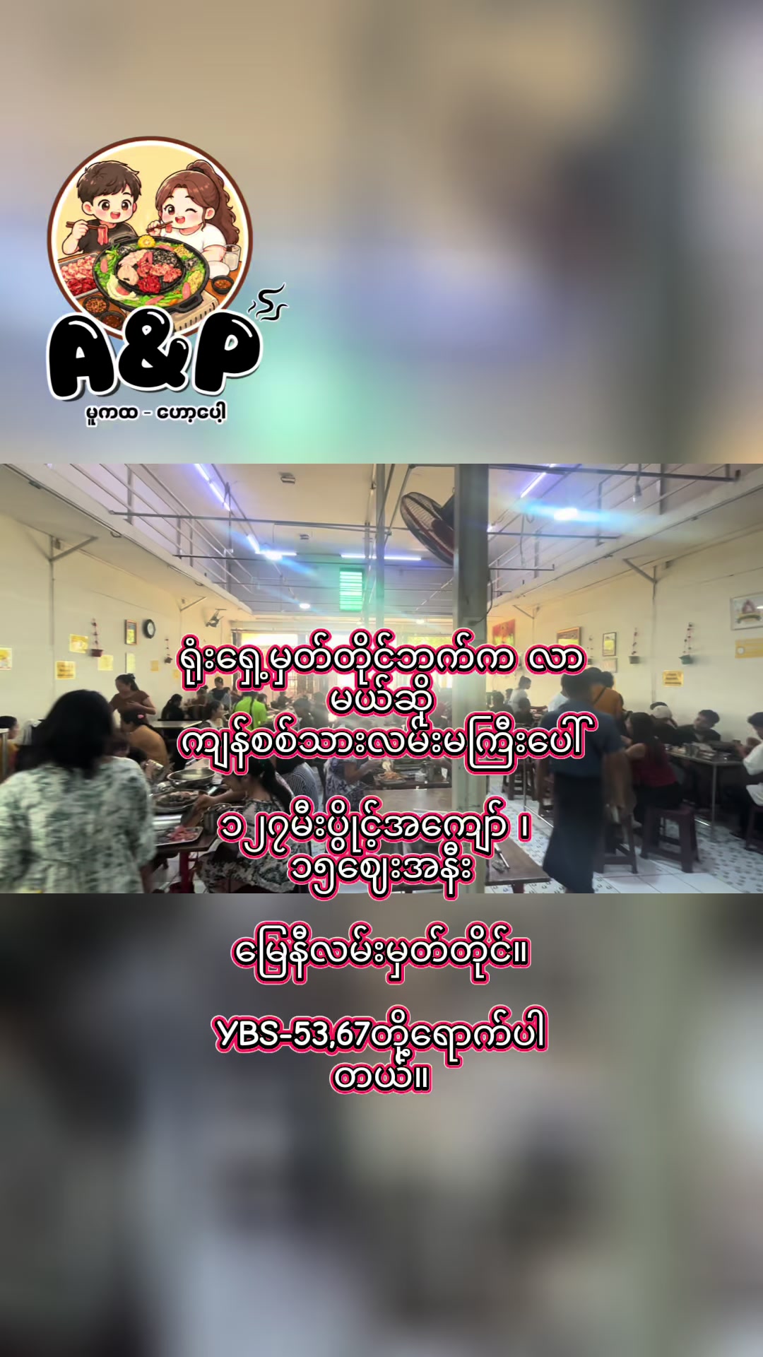 @A&Pမူကထ-ဟော့ပေါ့