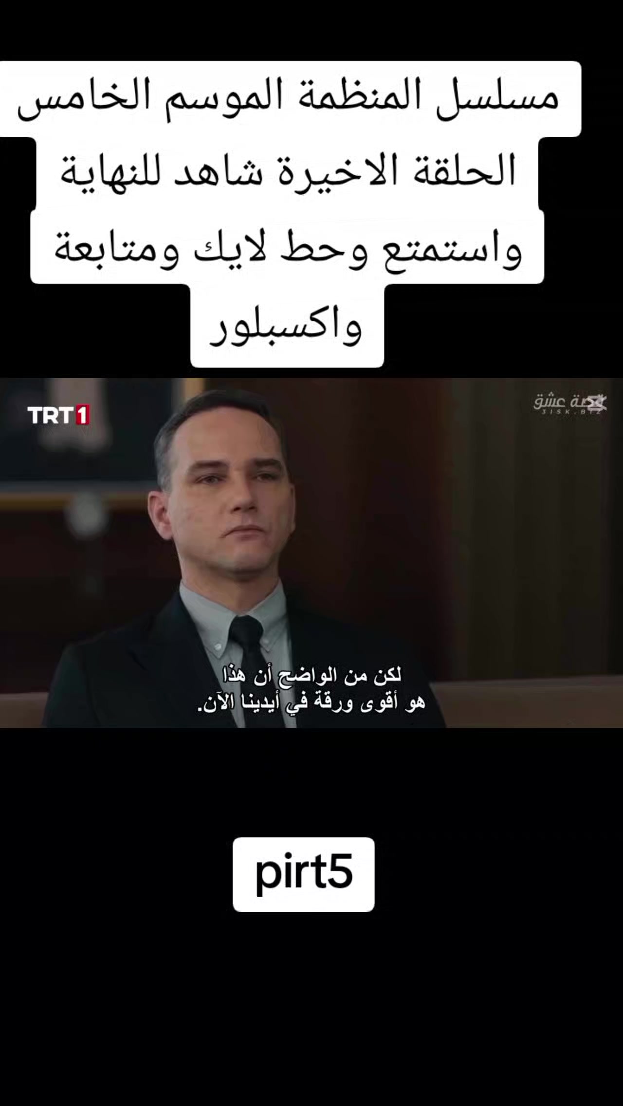 @مسلسل المنظمة 🤍💚
