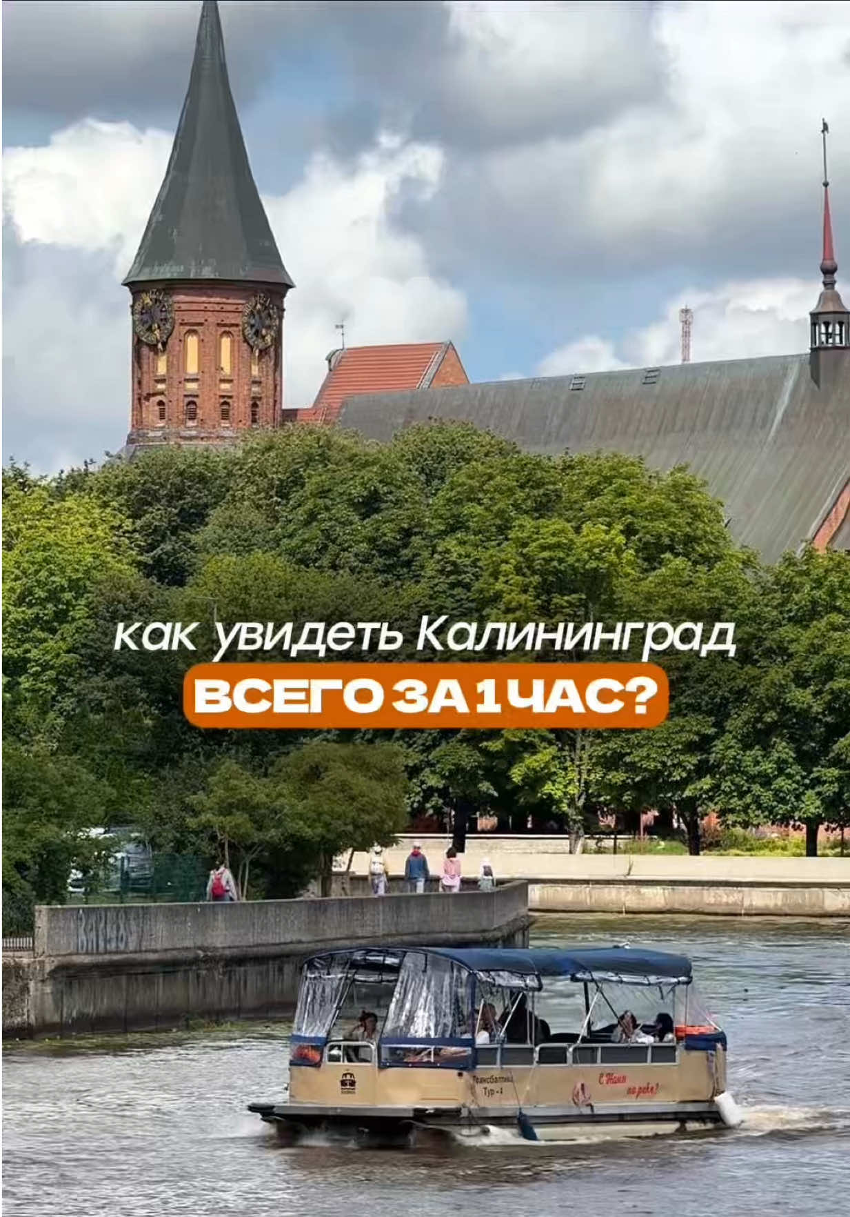 @Эвелина про Калининград