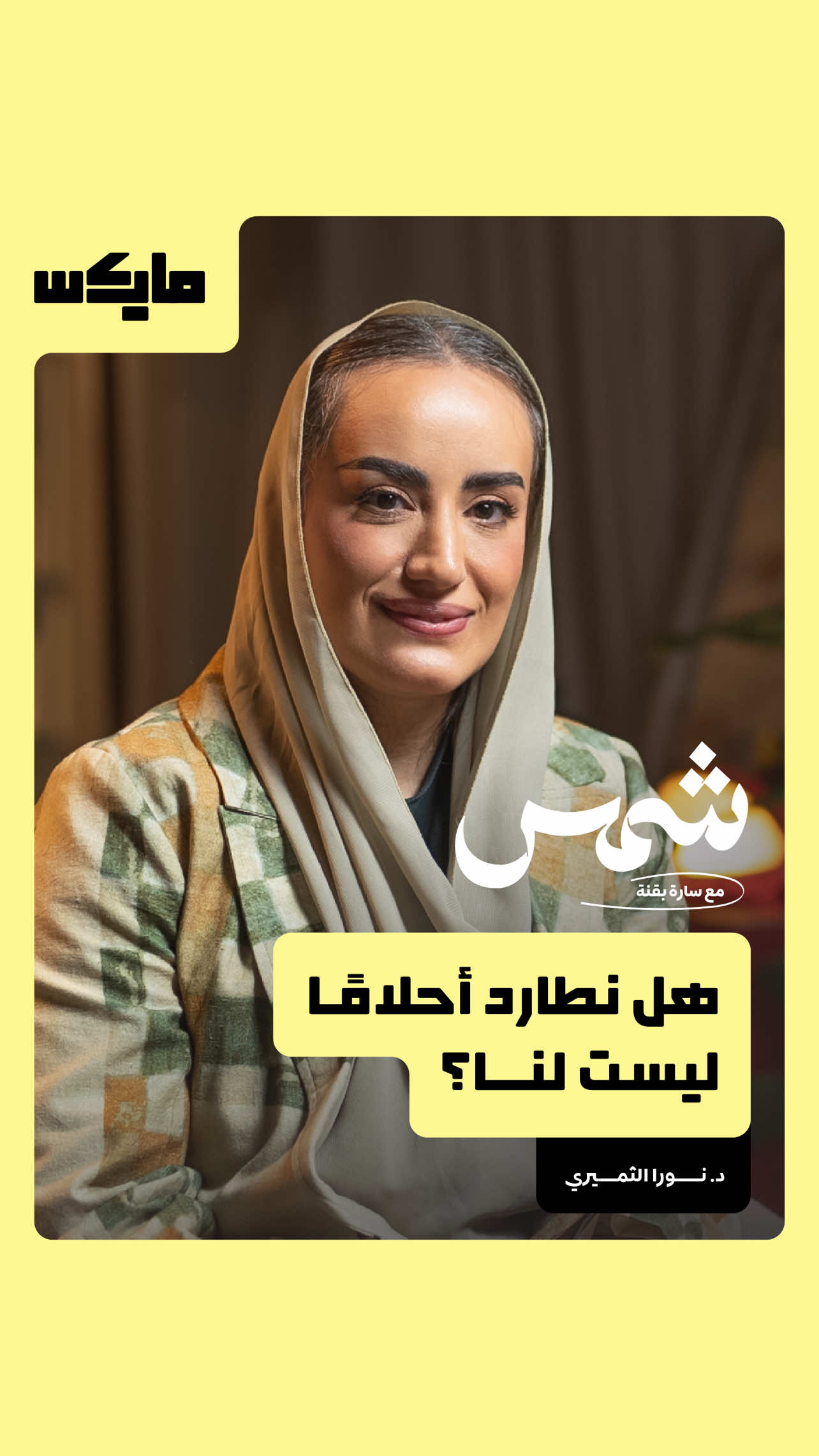 @مايكس