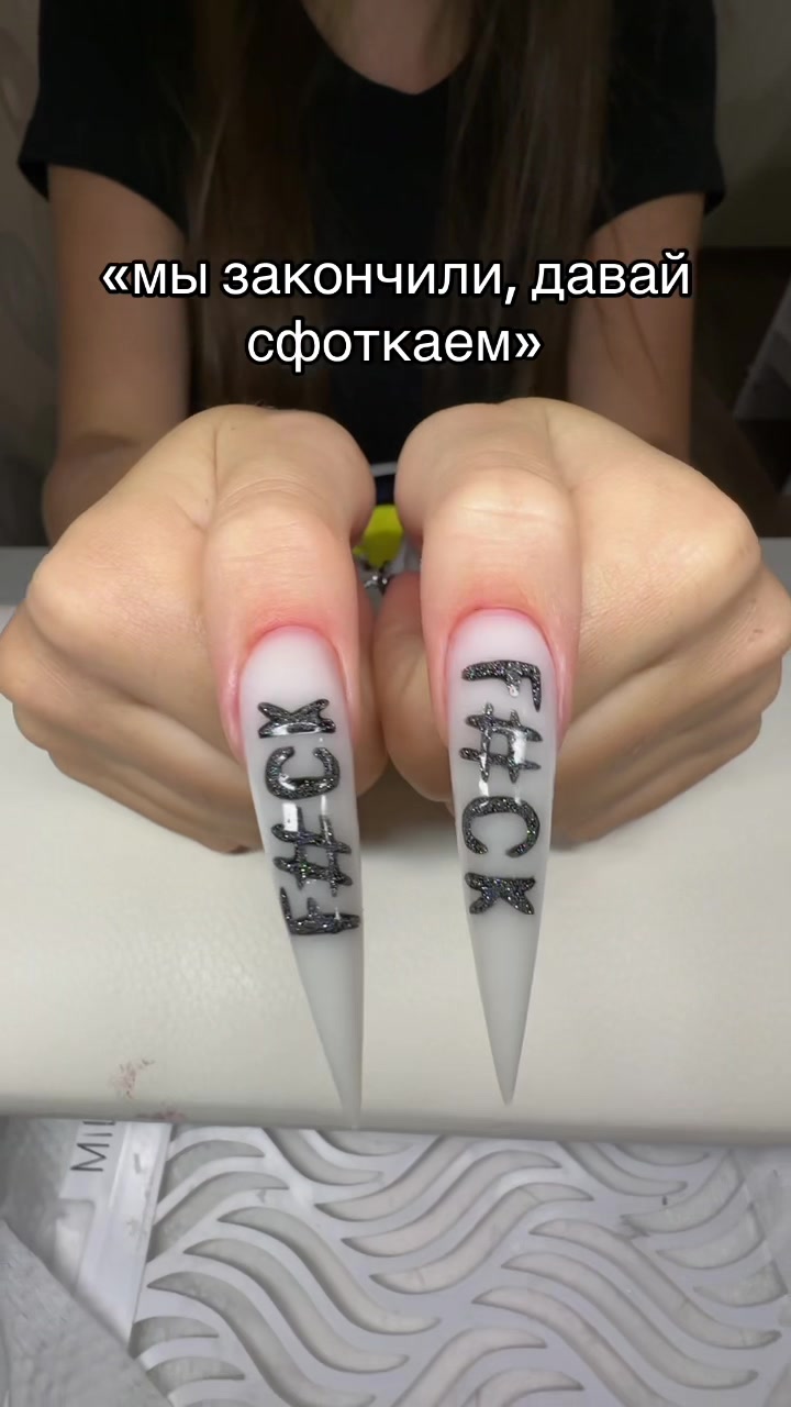 @тгк: не евгеша||НОГТИ ЕКБ 📍