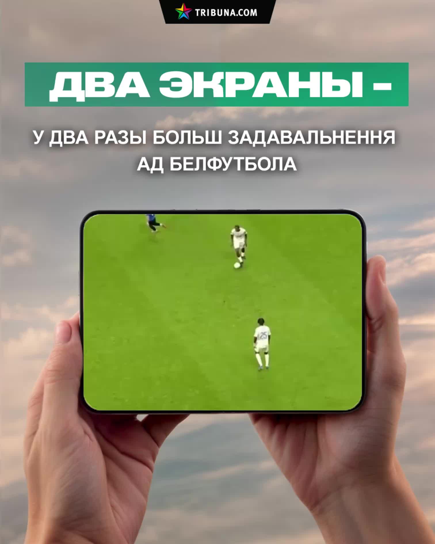 @Tribuna.com Беларусь