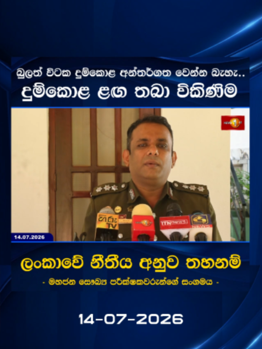 @Newsfirst Sri Lanka