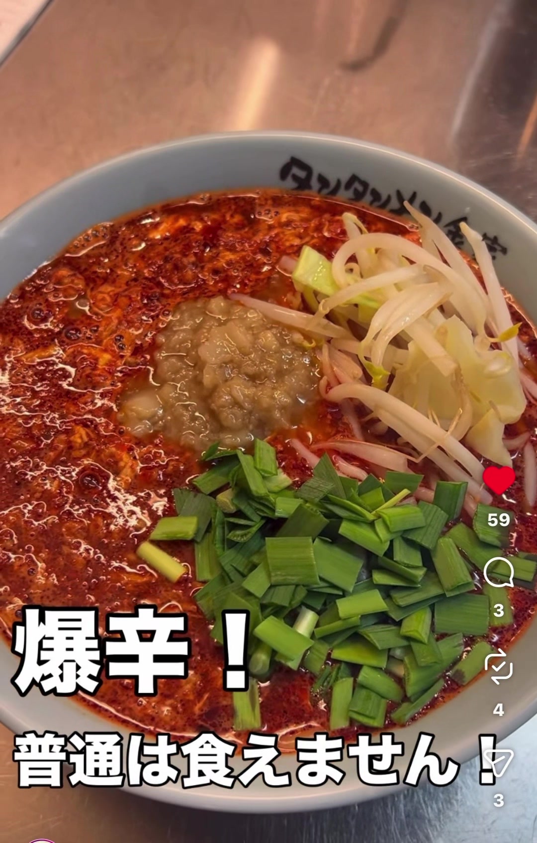 @タンタンメン金家 お花茶屋店