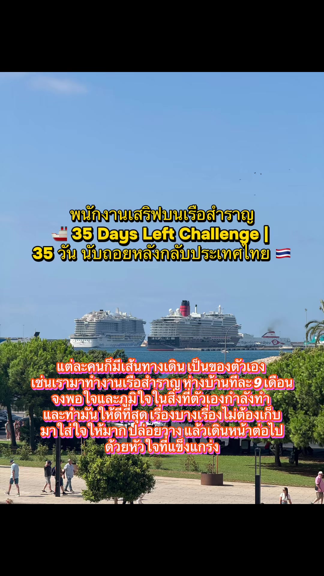 @TKลูกเรือสำราญรอบโลก