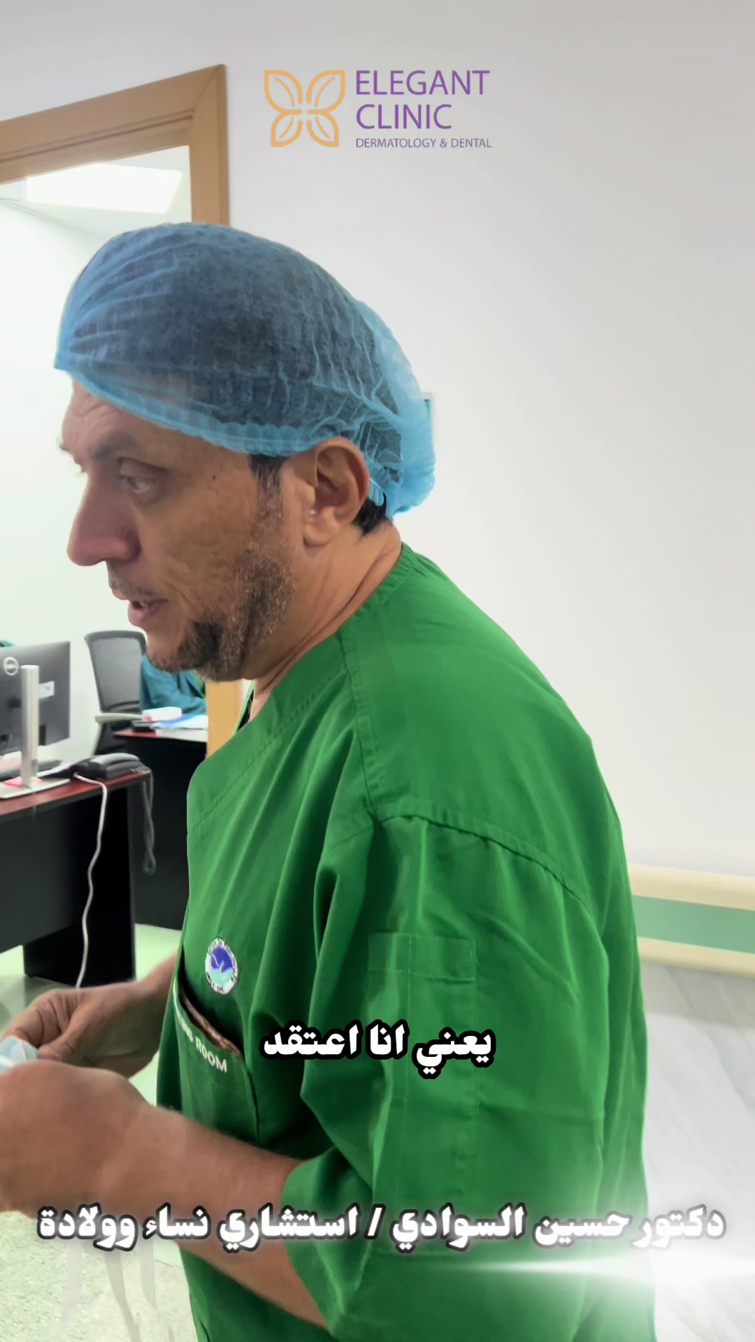 @Elegant Clinic | عيادات اليقنت