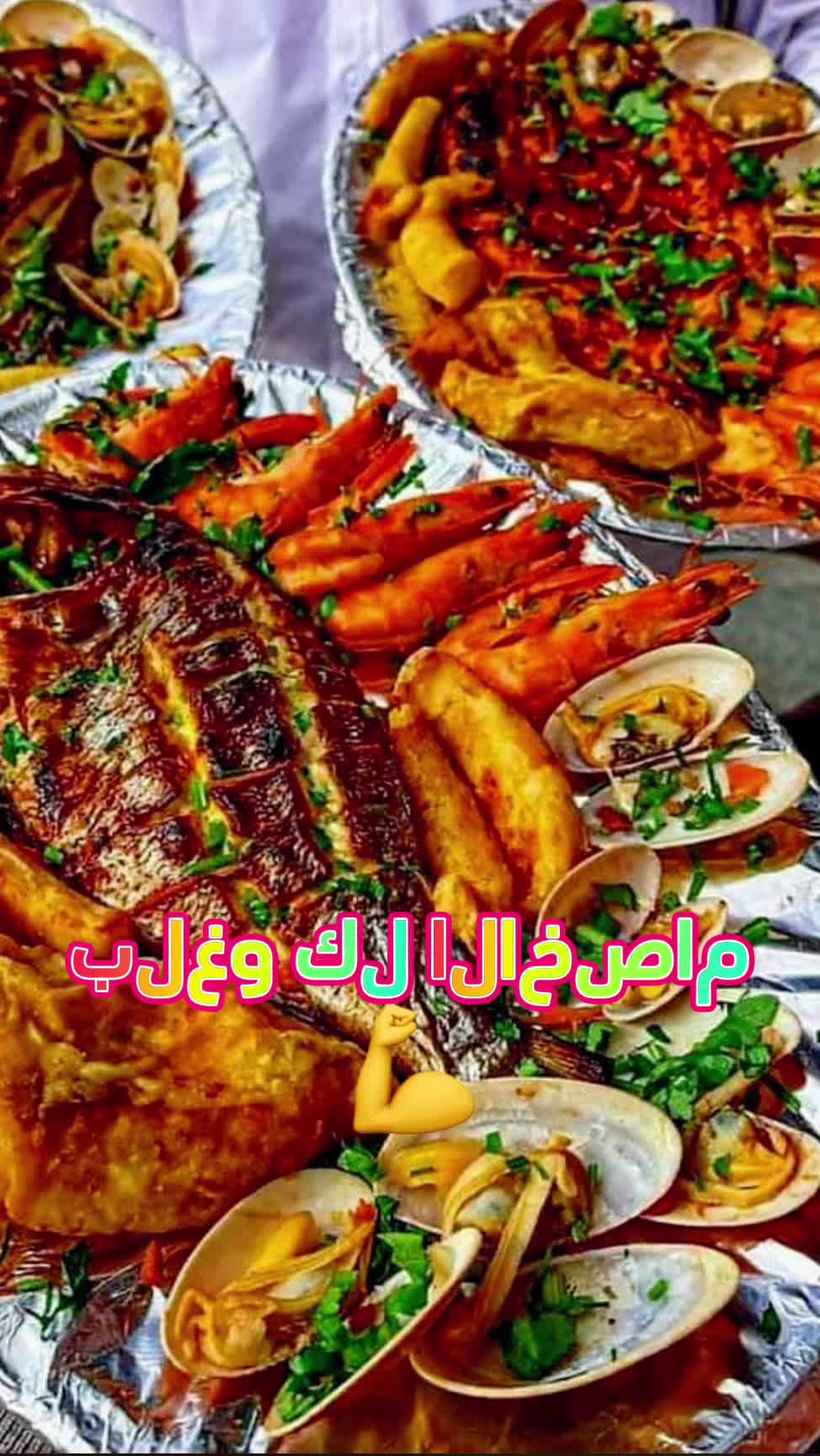 @KING FISH 🇴🇲 مـلـك الأســماك