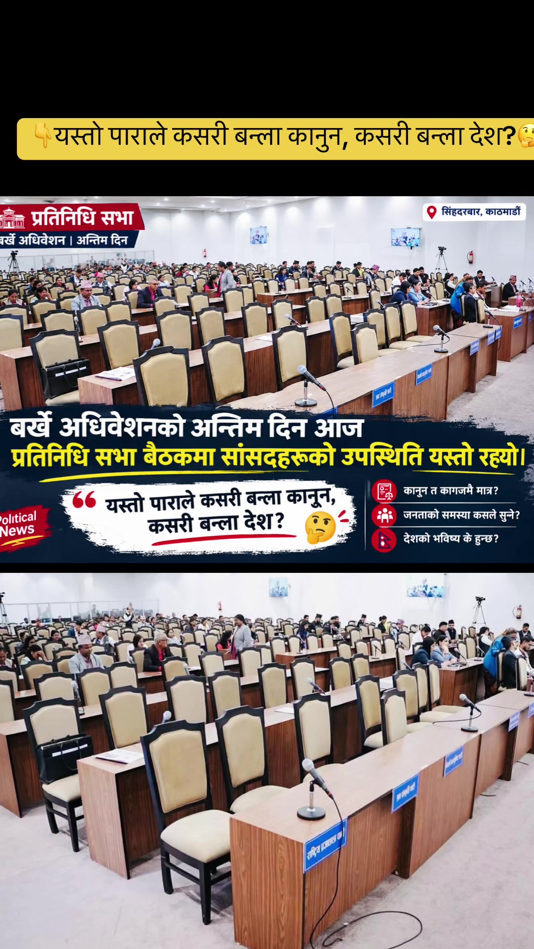 @समाचार नेपाल_ nepalinews🙏