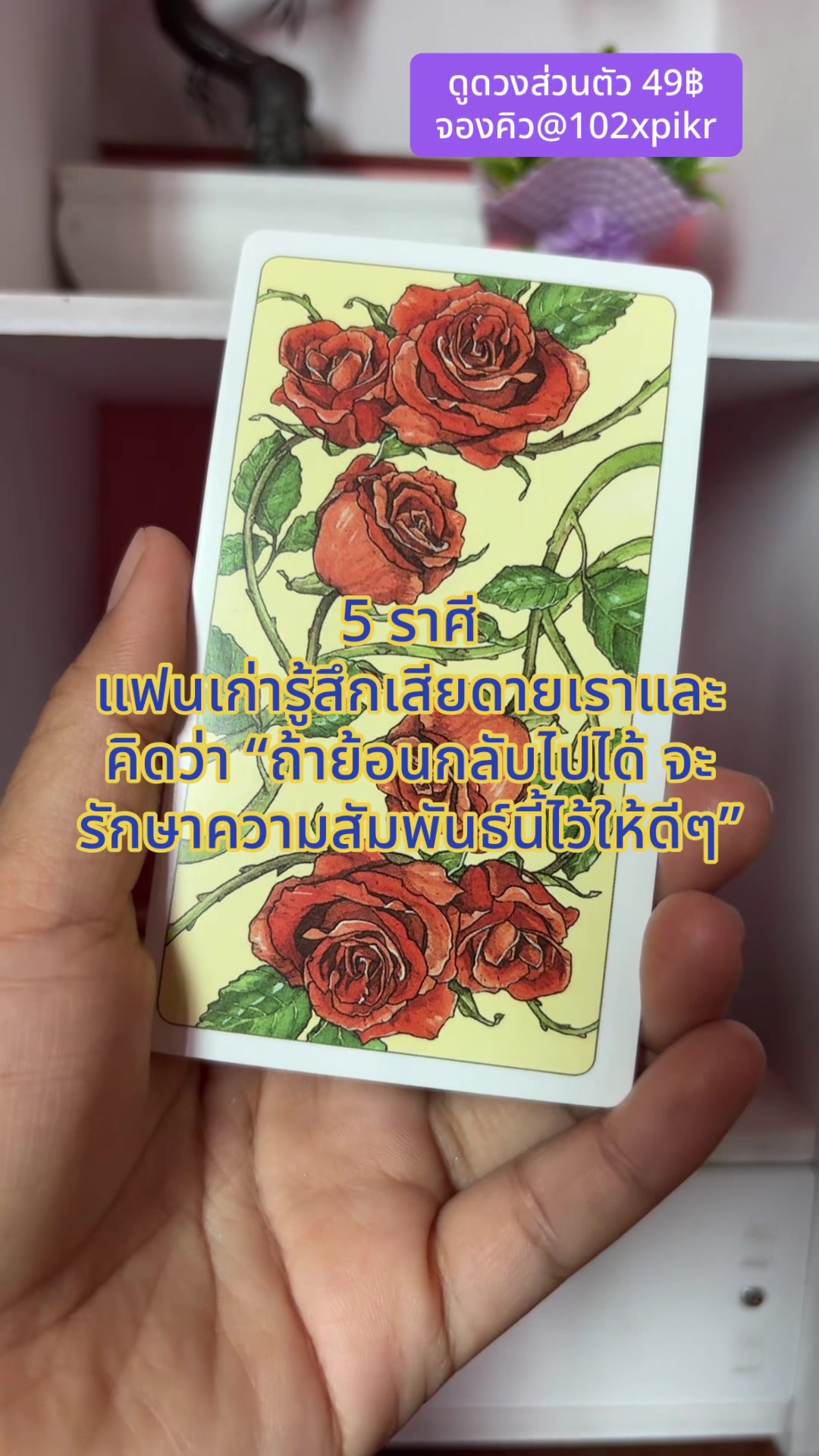 @หมอดูออนไลน์🔮ไพ่ยิปซี