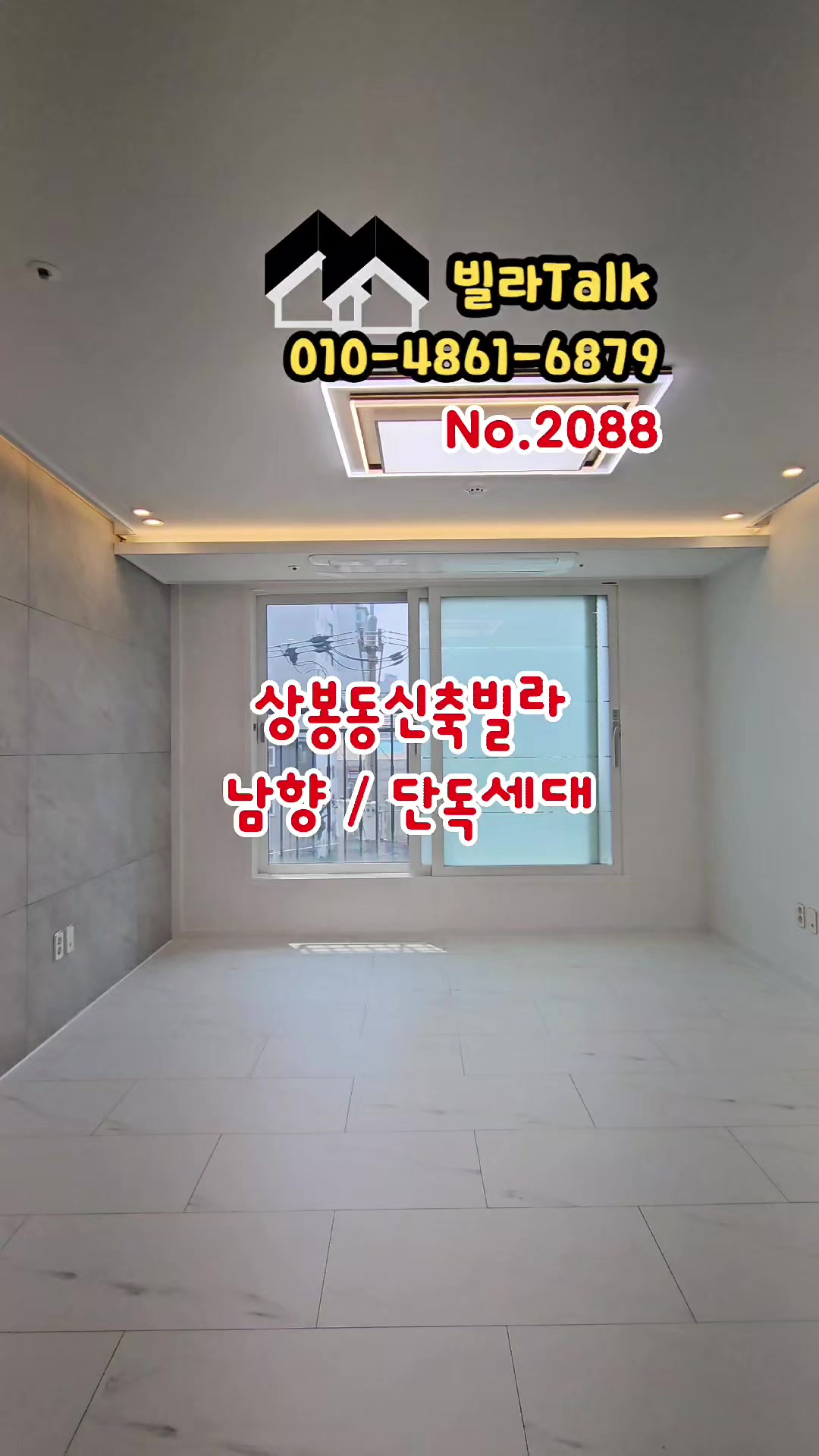 @빌라톡
