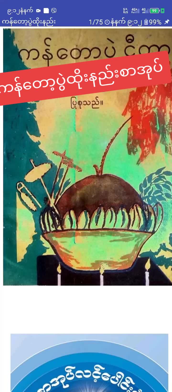 @လောကီစာအုပ်ရောင်း၀ယ်ရေး168