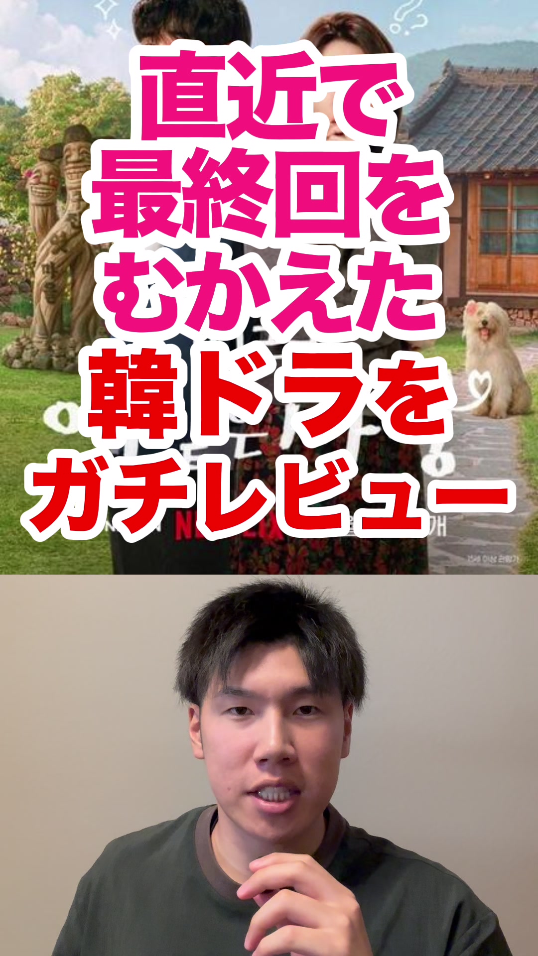 @韓ドラコメンテーター  |  MJ室長