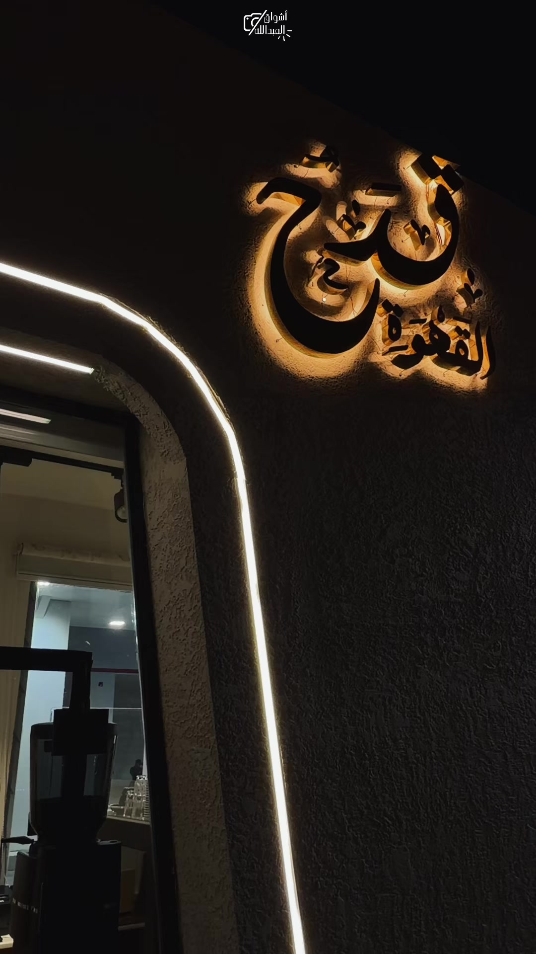 @مرخصةاعلامياً أشواق العبدالله