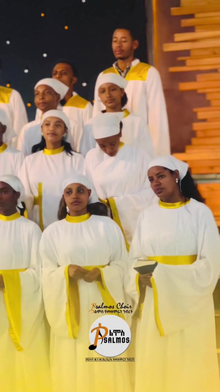 @Psalmos Choir ሳልሞስ መዘምራን 👉ሀላባ