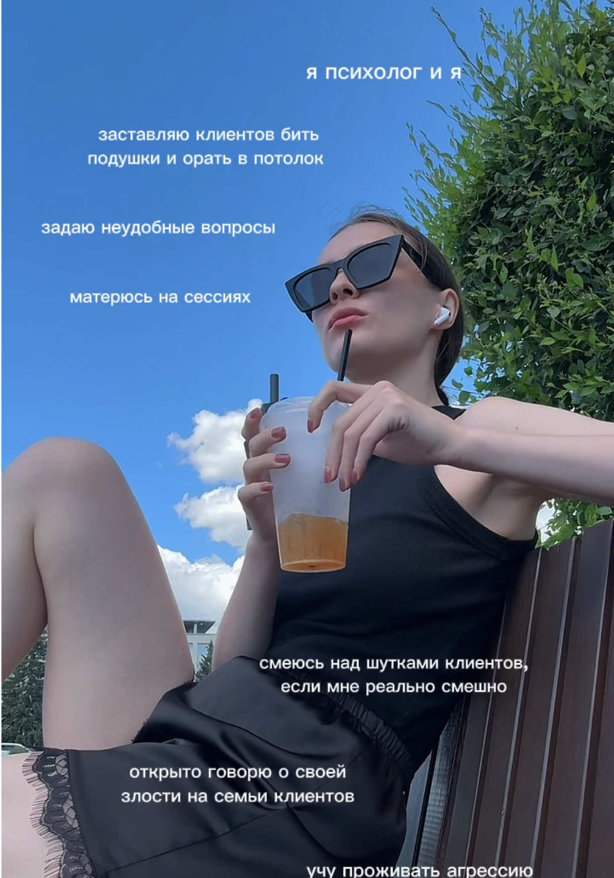 @Аня - твой психолог