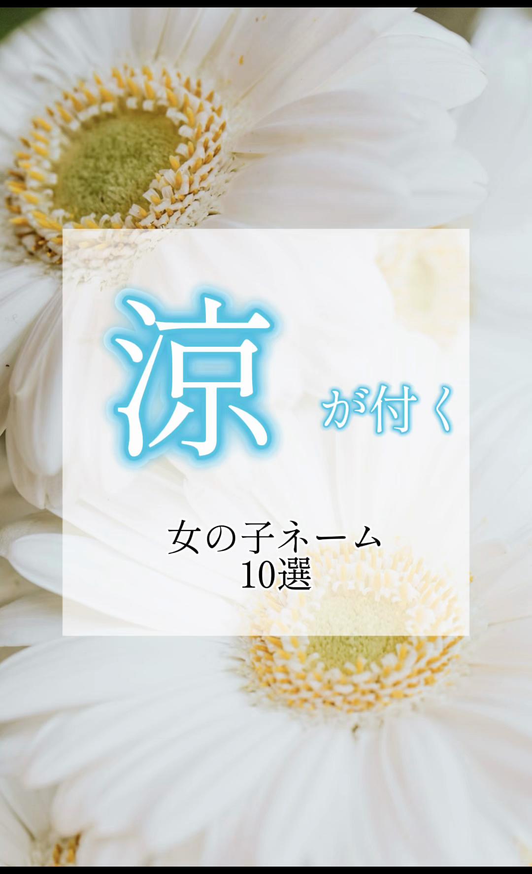 @素敵な名前の贈り物