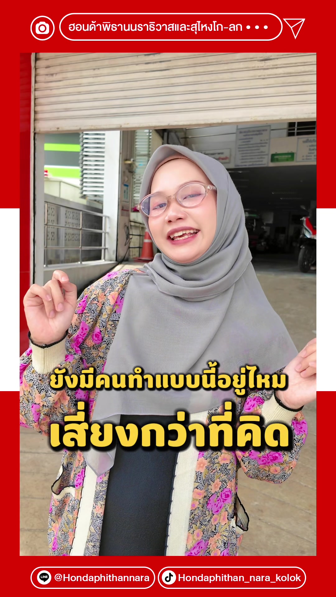 @Hondaphithan_nara_kolok