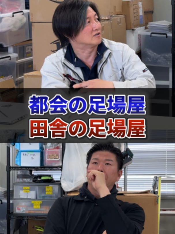 @足場屋社長スワニキ&部長だいちゃん