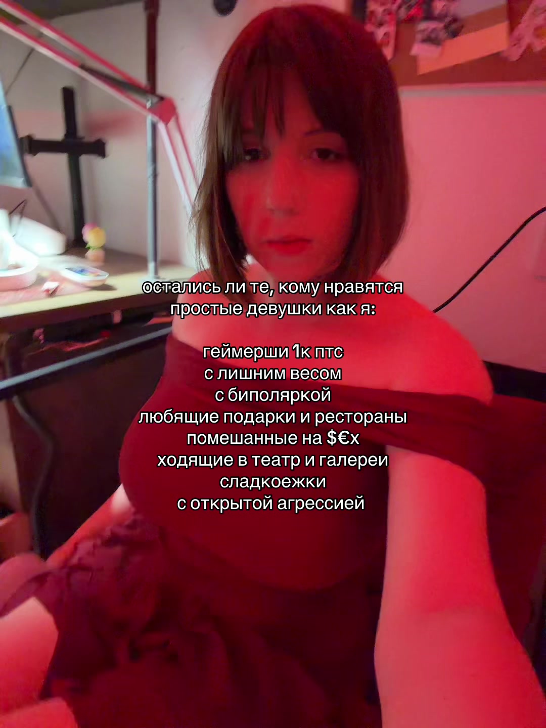 @твоя геймерша