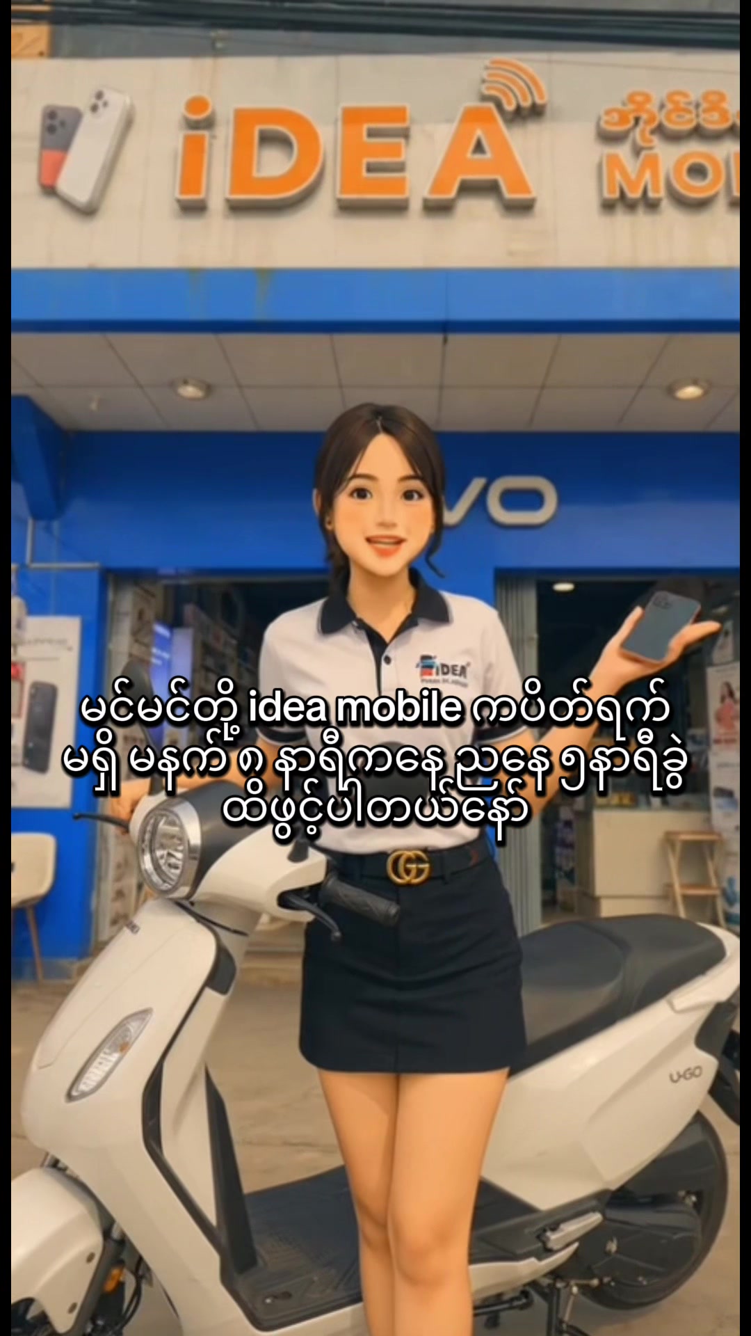 @iDEA Mobile(ထားဝယ်မြို့)