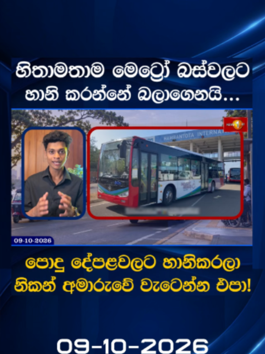 @Newsfirst Sri Lanka