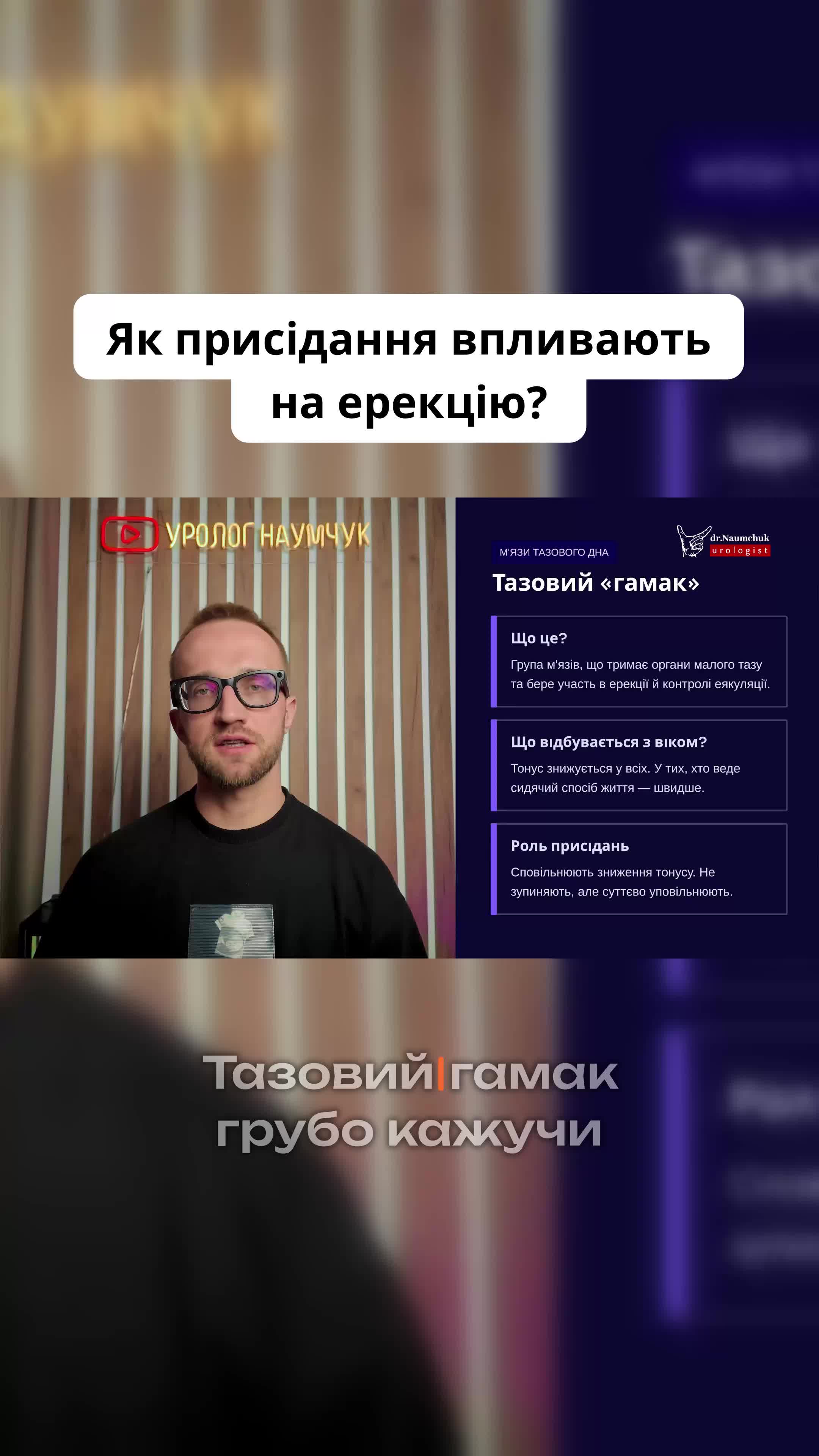 @УРОЛОГ ТІКТОКУ