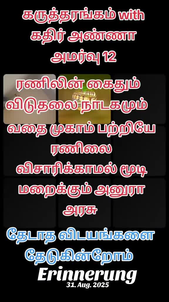 @ஈழத்தமிழர் கருத்தரங்கம்