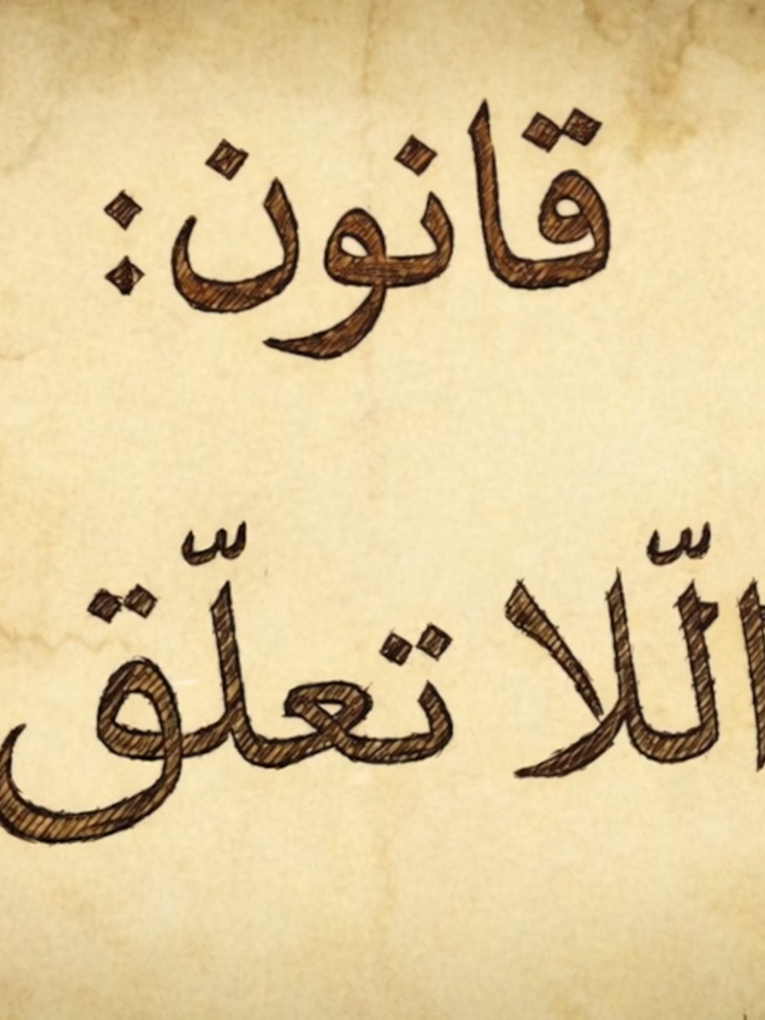 @أحمد الشقيري