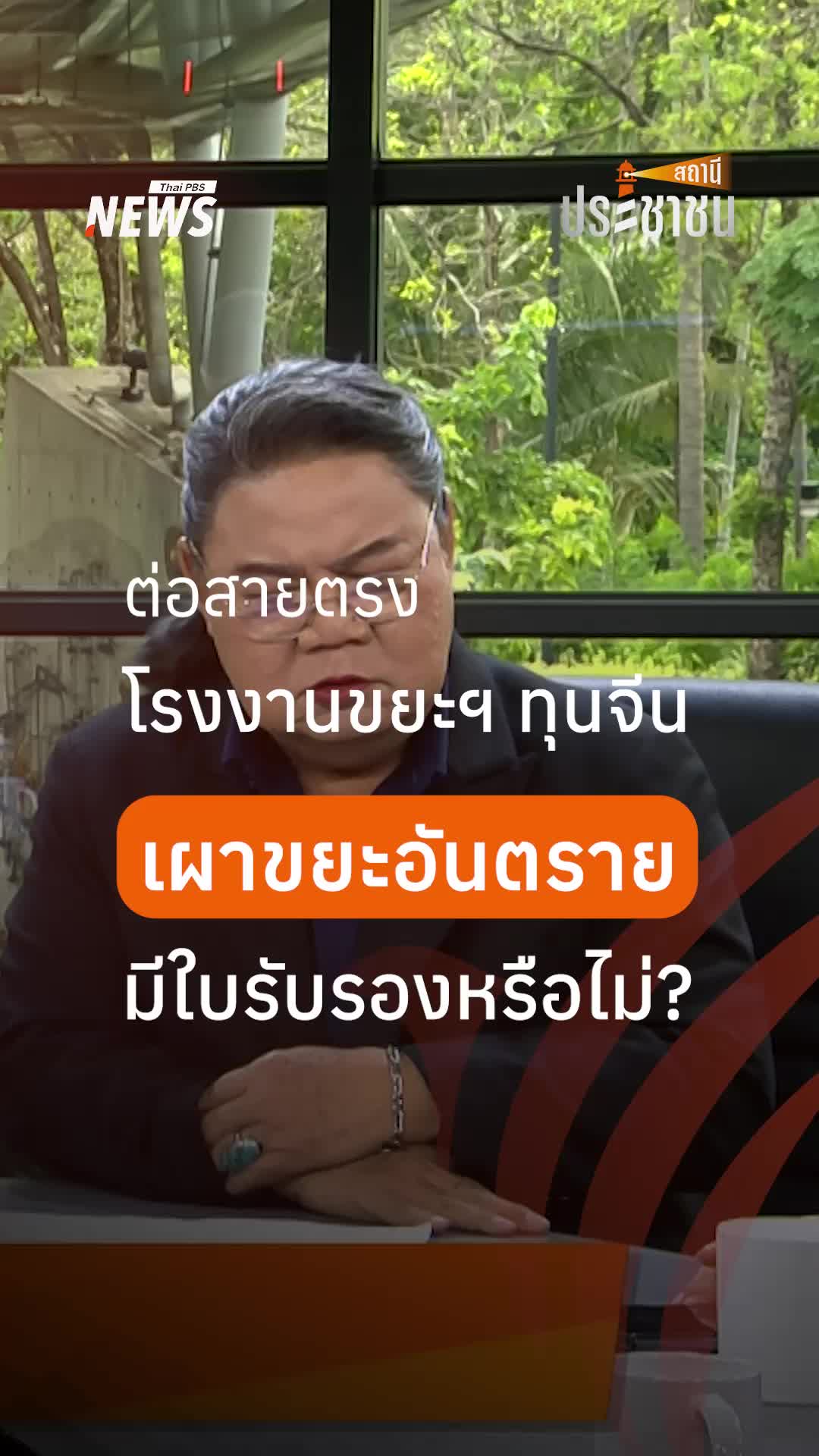 @Thai PBS news