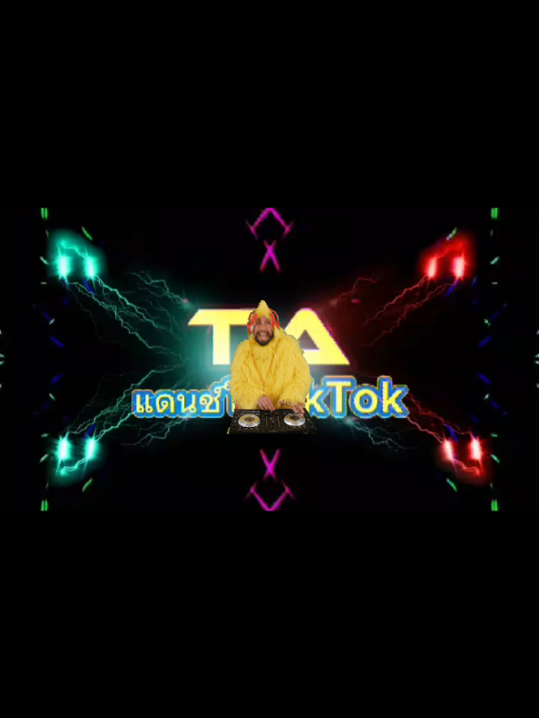 @TA"เพลงแดนซ์มันส์ๆในTikTok