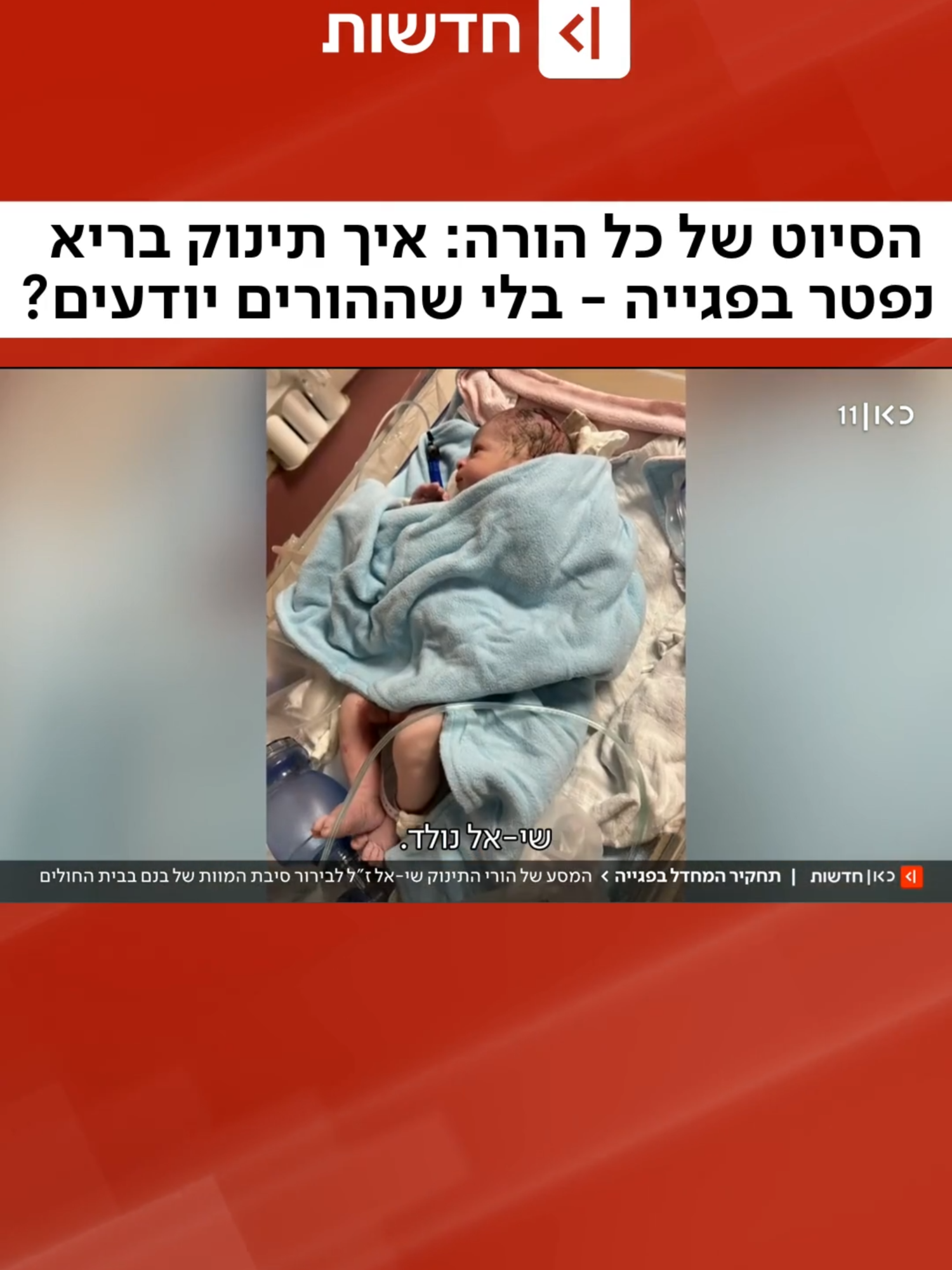 @כאן חדשות